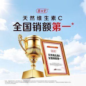 养生堂天然维生素C咀嚼片vc130片官方正品增强免疫力70片维C含片