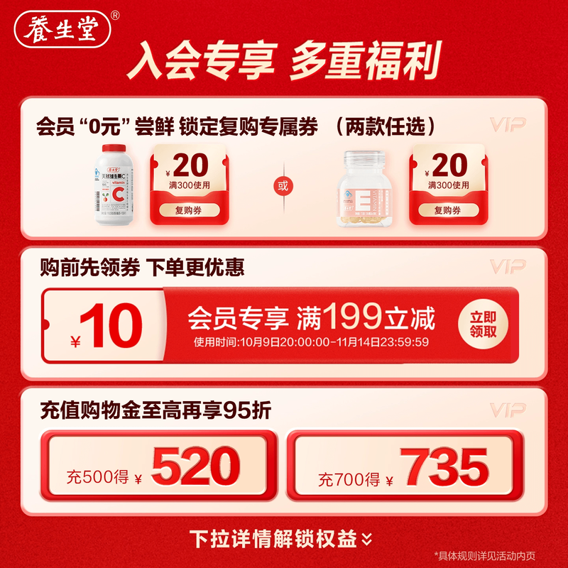 养生堂天然维生素e软胶囊口服ve维e油官方旗舰店祛黄褐斑正品配vc