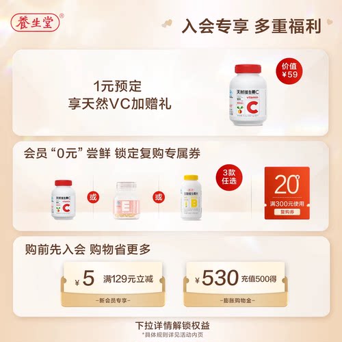 养生堂维生素c咀嚼片300粒柠檬味vc维c非泡腾片官方正品旗舰店 - 图0