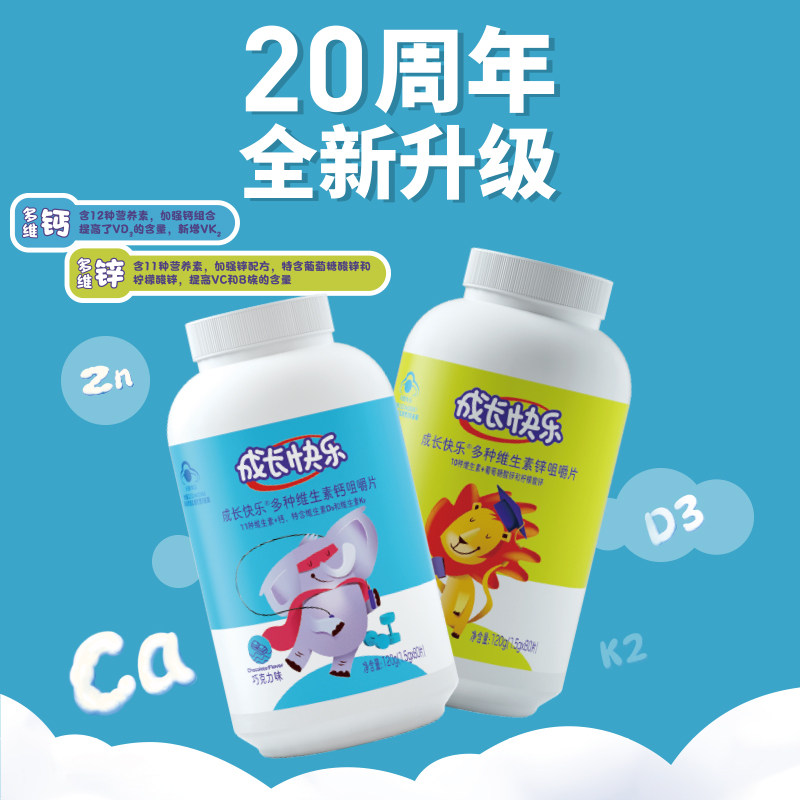 成长快乐儿童钙片+组合多种锌片 养生堂钙铁锌/钙镁