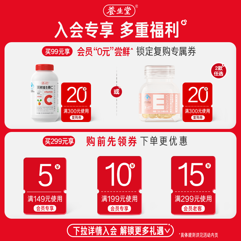 【顺手专享】养生堂天然维生素e祛黄褐斑维生素c片增强免疫力