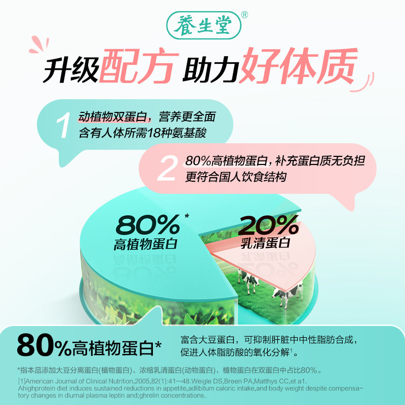 养生堂补充蛋白质粉低脂大豆营养粉 养生堂大豆分离蛋白/混合蛋白
