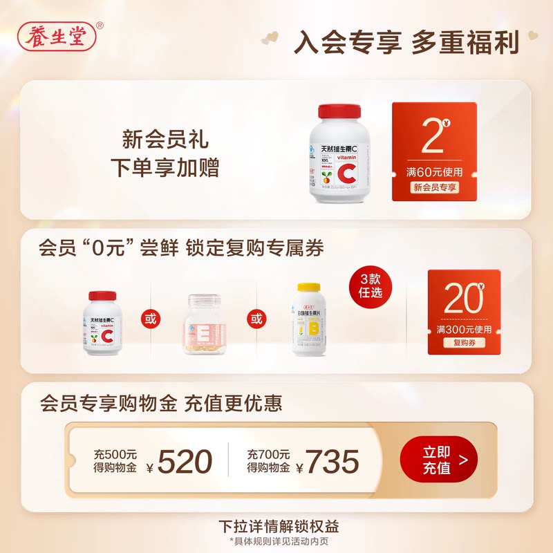 养生堂天然维生素E软胶囊ve维e祛黄褐斑保健200粒官方正品搭维C片