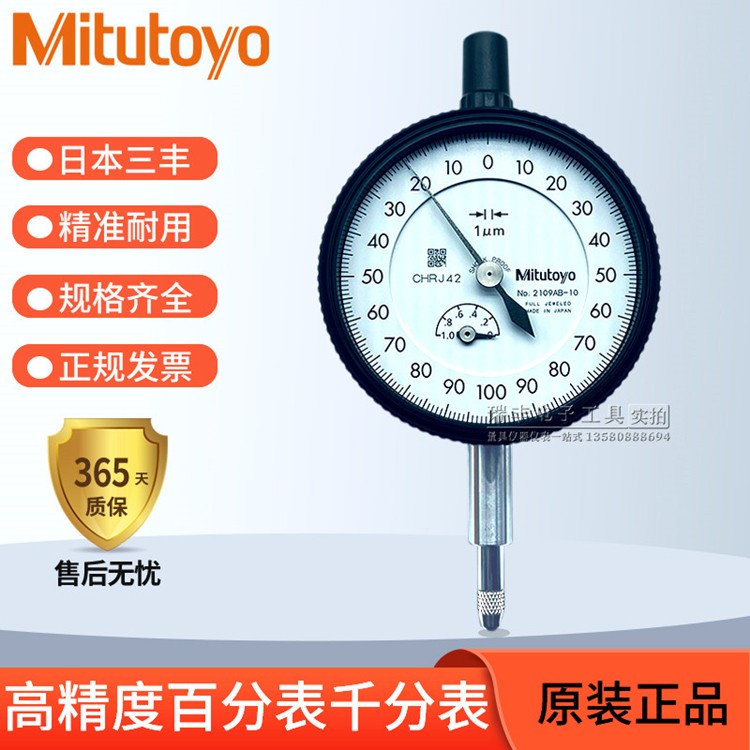 。日本Mitutoyo三丰2109AB指针千分表2109S喷油嘴指示表0-1MM/0.0 - 图0