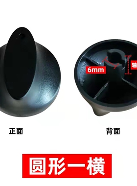 多功能空气炸锅开关档位旋钮帽