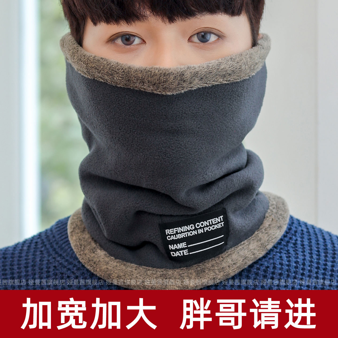 防风保暖加大码围脖男冬季户外开车加厚防寒脖套护脸护颈围巾面罩,淘宝优惠券,粉丝福利购,淘宝优惠卷