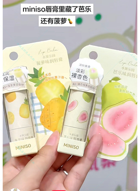 名创优品水果乐园芭乐凤梨润唇膏
