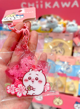 名创优品chiikawa樱花流沙挂件