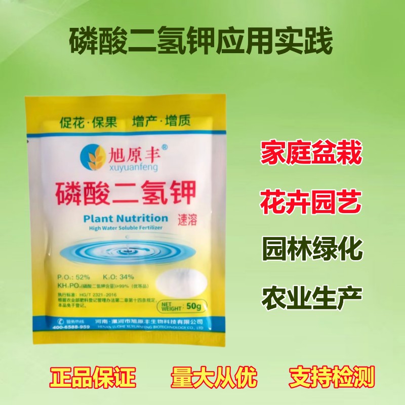 磷酸二氢钾叶面肥正品农用磷钾肥家用果树苗木花卉园艺通用水溶肥-图0