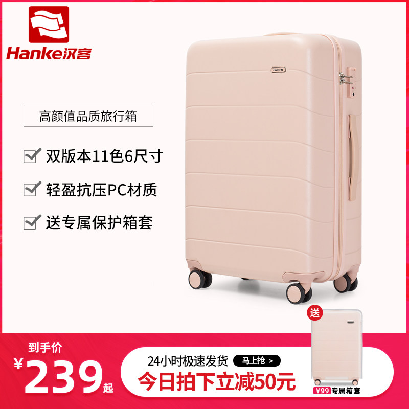 汉客拉杆女24寸万向轮静音20行李箱 汉客和俊熙旅行箱