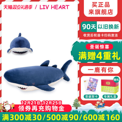 LIVHEART大鲨鱼抱枕公仔超软毛绒玩具抱睡娃娃睡觉玩偶圣诞礼物女