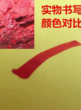 道家朱砂液书法笔画写书写软笔