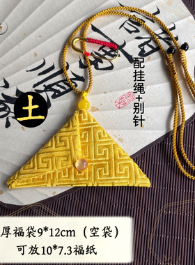护身符保护套随身三角小福袋空袋子装吊坠平安袋锦袋五色儿童挂脖