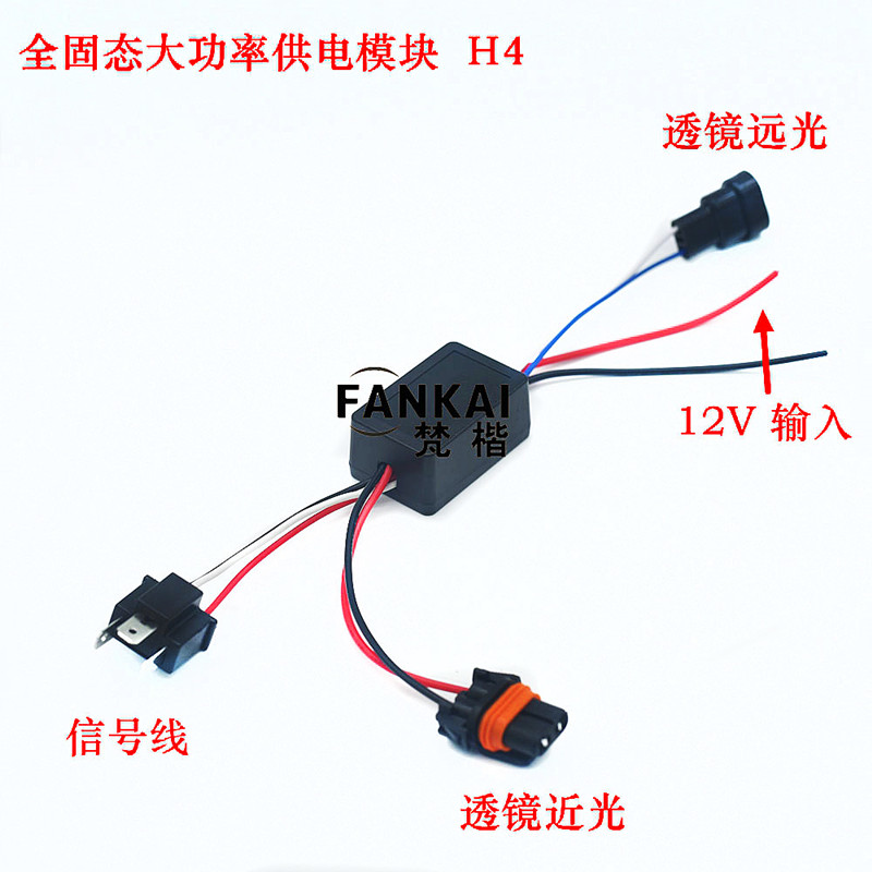 汽车大灯解码器线组led激光透镜单灯H4全固态300W大功率供电模块-图2