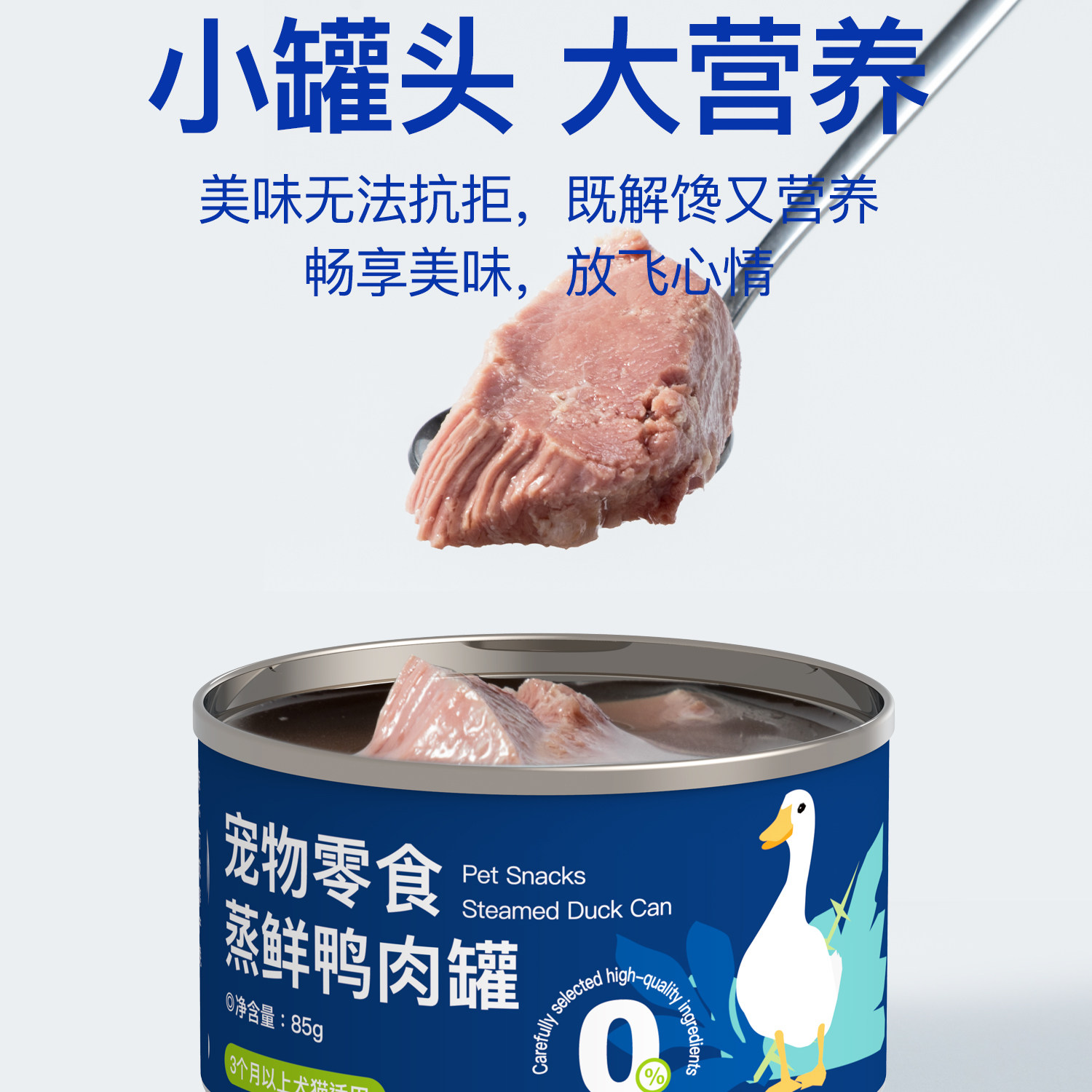 喵派宠物鸡肉鸭肉猫狗狗罐头大块鸡肉鸭肉零食犬猫通用肉块汤罐头,淘宝优惠券,粉丝福利购,淘宝优惠卷