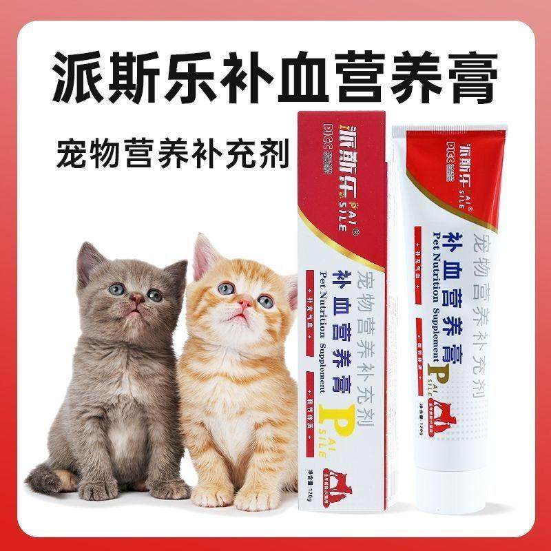 派斯乐补血营养膏猫咪补血肝精膏狗狗贫血猫补血狗宠物营养补充剂,淘宝优惠券,粉丝福利购,淘宝优惠卷