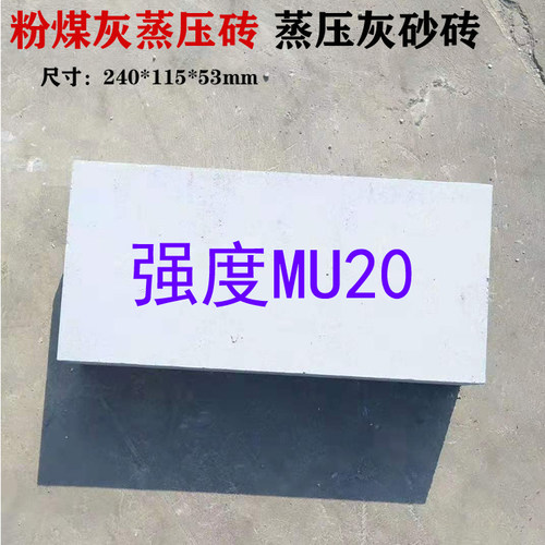强度MU20试块蒸压灰砂砖页岩砖多孔砖检测报告合格证mu10mu15砖 - 图1