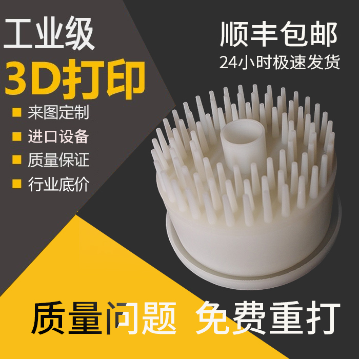 3D模型打印定制服务手板加工喷漆上色电镀尼龙红蜡透明复模硅橡胶 - 图0