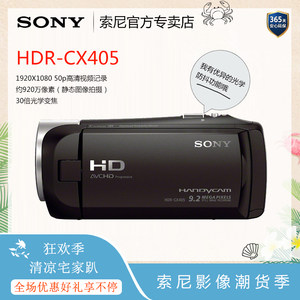 [官方授权]Sony/索尼 HDR-CX405 闪存式 高清 数码摄像机 DV