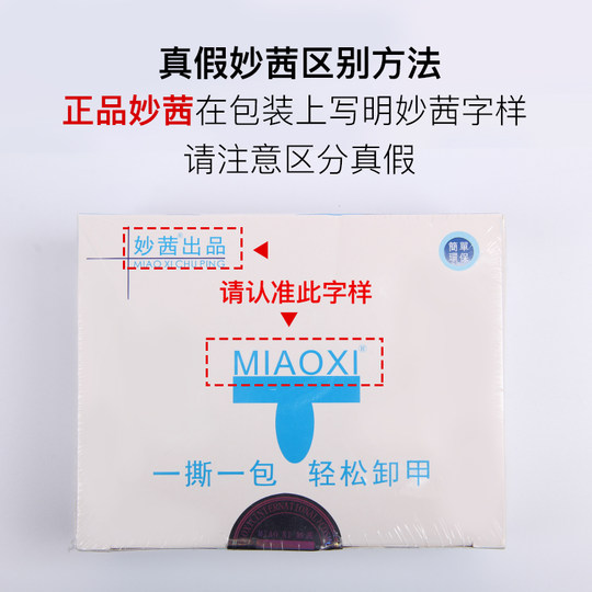 妙茜卸甲包美甲专用卸甲水甲油胶清洁片卸甲片卸甲巾洗甲水卸甲包