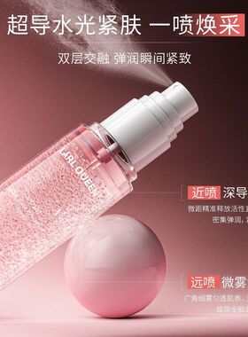 保湿补水精华喷雾抗皱控油化妆水修护面部爽肤水精华水水光精华液