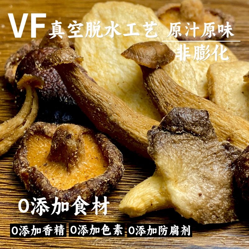 花吃点香菇脆片黑松露混合菌菇脆蘑菇脆香菇干下酒小零食蔬菜干,淘宝优惠券,粉丝福利购,淘宝优惠卷
