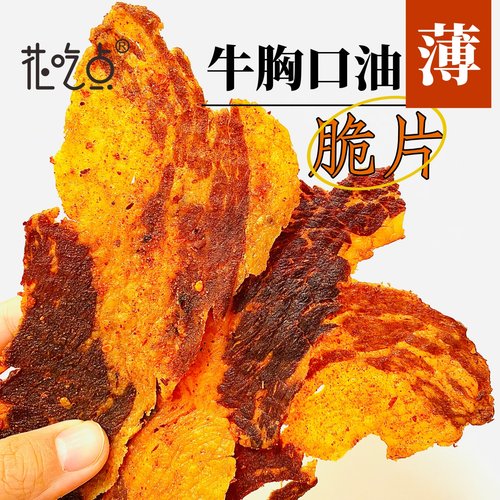 花吃点安格斯牛排脆片牛胸口油薄脆牛脆脆谷饲牛肉高蛋白健身零食 - 图0