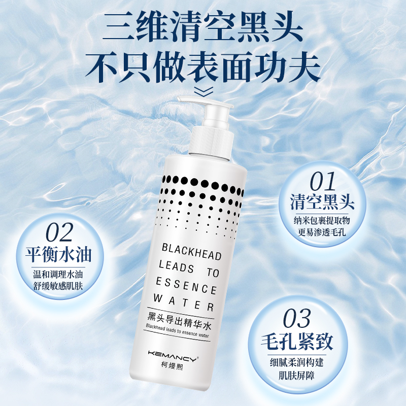 柯熳熙黑头导出液男女深层清洁美容院专用去黑头粉刺收缩毛孔水 - 图2