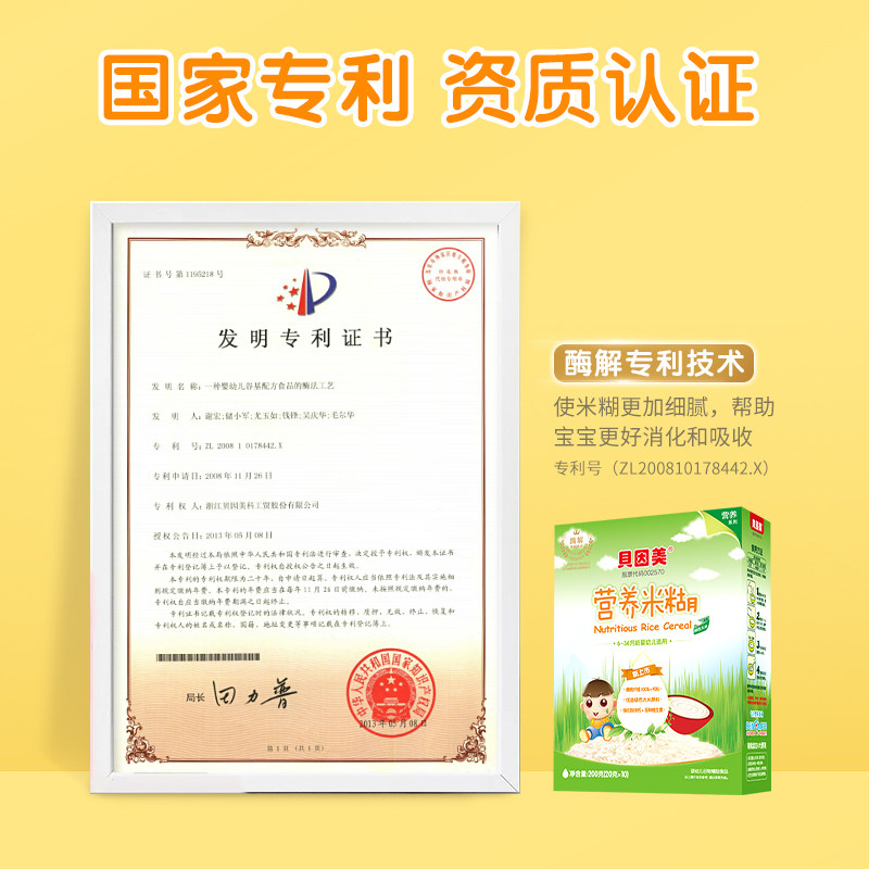 贝因美营养米糊米粉婴幼儿辅食宝宝铁锌钙 膳食纤维 无白砂糖200g,淘宝优惠券,粉丝福利购,淘宝优惠卷