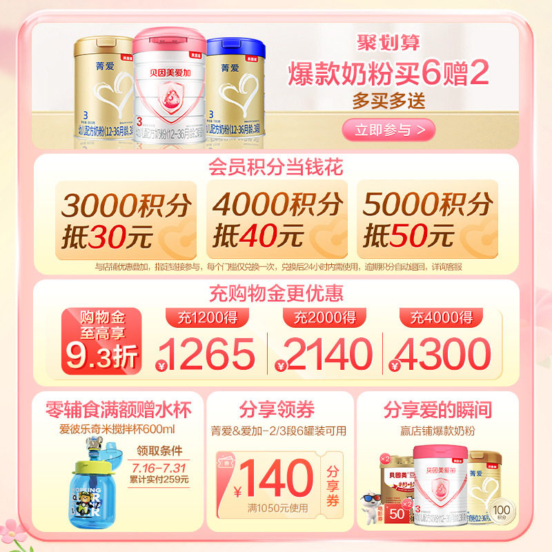 【购物金93折】贝因美菁爱婴幼儿奶粉 beingmate贝因美婴幼儿牛奶粉
