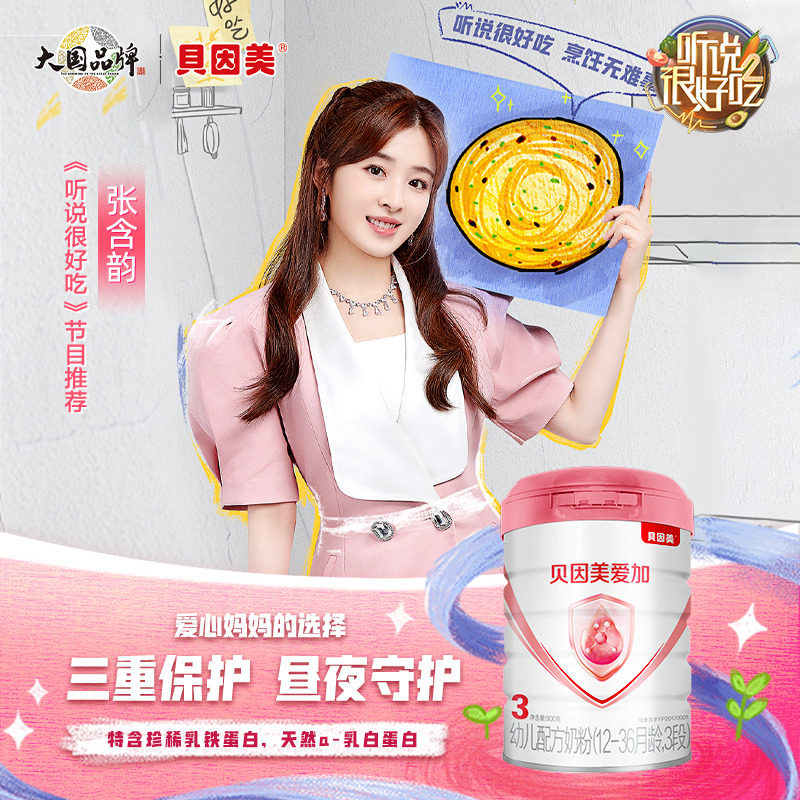 贝因美爱加婴幼儿配方3段800g*6罐 beingmate贝因美婴幼儿牛奶粉