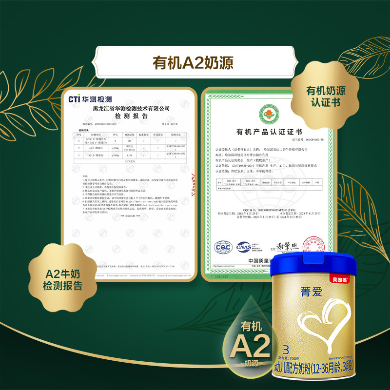 【新国标】贝因美菁爱a2 3段有机奶粉 beingmate贝因美婴幼儿牛奶粉