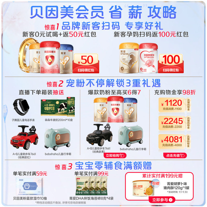 【购物金享优惠】贝因美爱加3段奶粉800g*6罐DHA婴儿乳铁蛋白正品