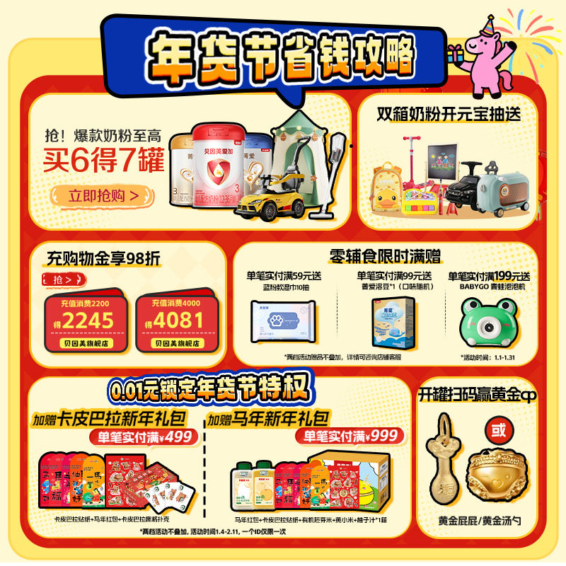 贝因美菁爱儿童4段奶粉800克学生牛奶粉添加乳铁蛋白维生素C,淘宝优惠券,粉丝福利购,淘宝优惠卷