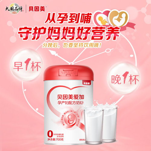 贝因美爱加孕妇粉低gi叶酸0蔗糖孕早中晚期孕妇专用奶粉700g*2罐 - 图3
