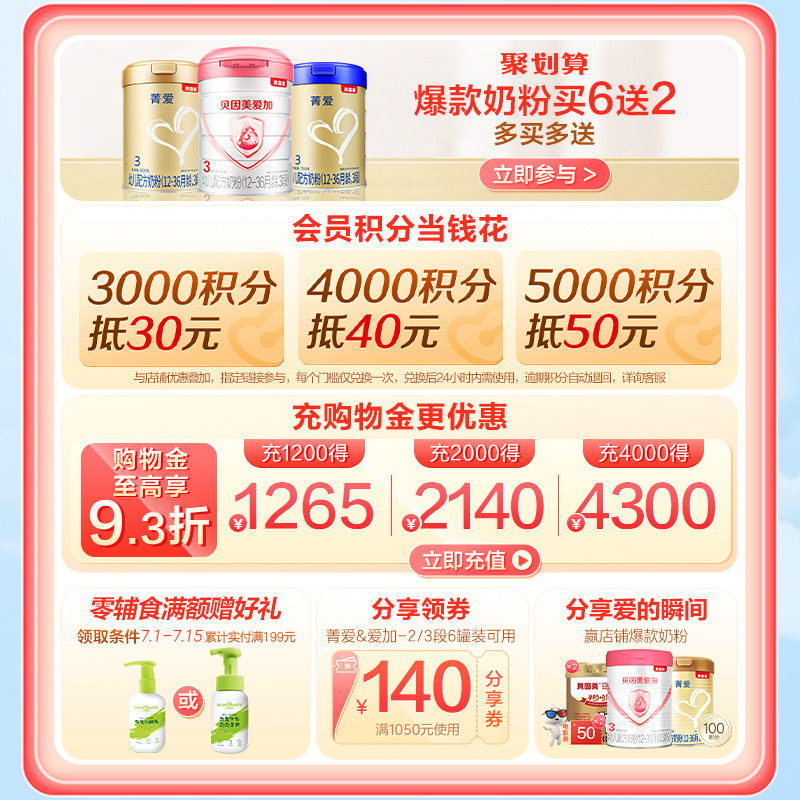  beingmate贝因美婴幼儿牛奶粉