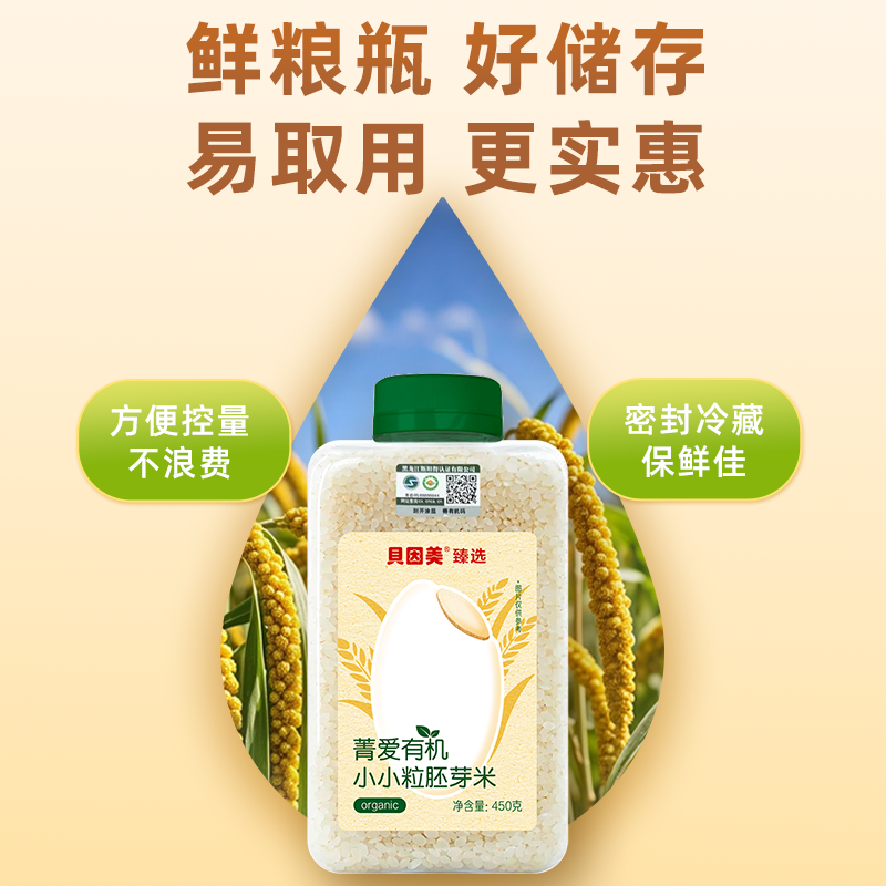 【百亿】贝因美有机胚芽米营养粥大米辅食儿童搭配米粉450g*2罐,淘宝优惠券,粉丝福利购,淘宝优惠卷