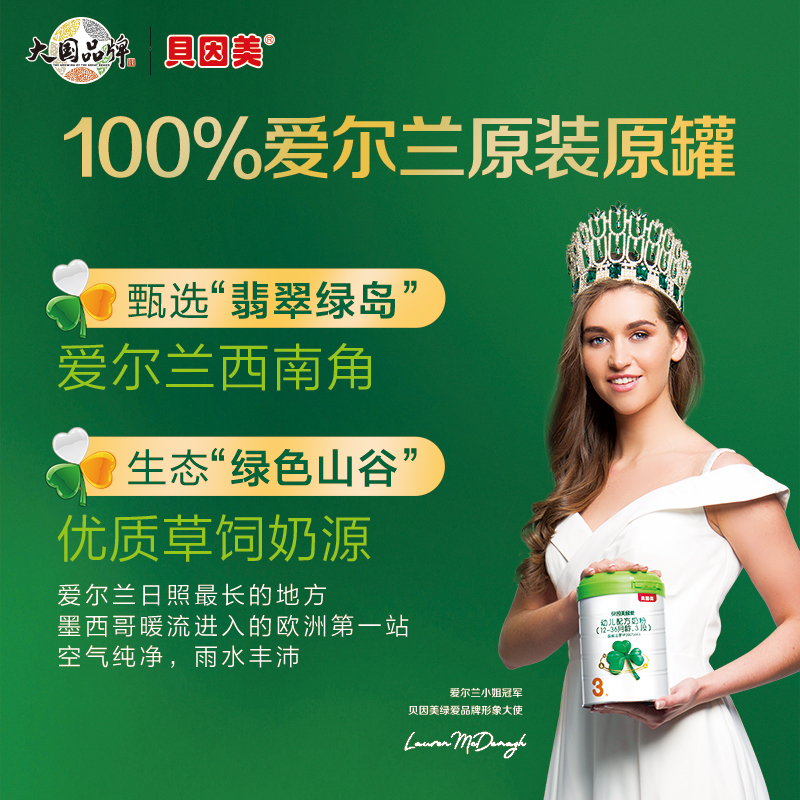beingmate贝因美旗舰店贝因美绿爱幼儿配方奶粉3段800g 新品 爱尔兰原罐原装进口2
