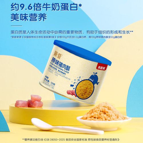 贝因美肉松猪肉酥儿童营养拌饭高蛋白零食120g*2罐 原味/胡萝卜味 - 图2