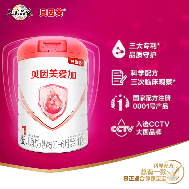 【旗舰店】贝因美爱加配方1段800g* beingmate贝因美婴幼儿牛奶粉