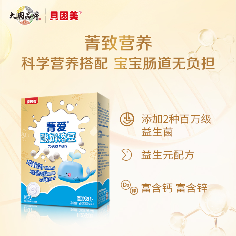 beingmate贝因美旗舰店贝因美菁爱酸奶溶豆原味20克*5盒宝宝零食正品0