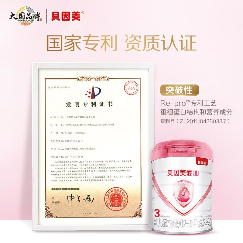 贝因美爱加婴幼儿配方3段800g*6罐 beingmate贝因美婴幼儿牛奶粉