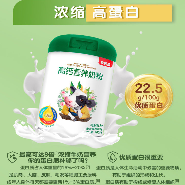贝因美高钙全家营养奶粉成人冲饮牛奶粉808g*2罐早餐奶粉礼盒装