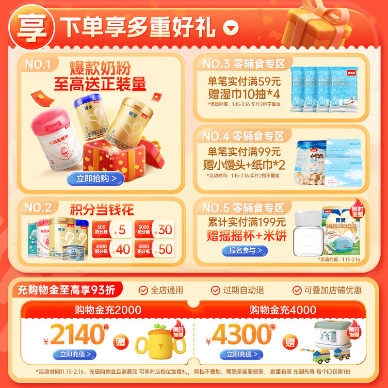 【购物金93折】贝因美菁爱米糊*米粉 beingmate贝因美米粉/米糊/汤粥