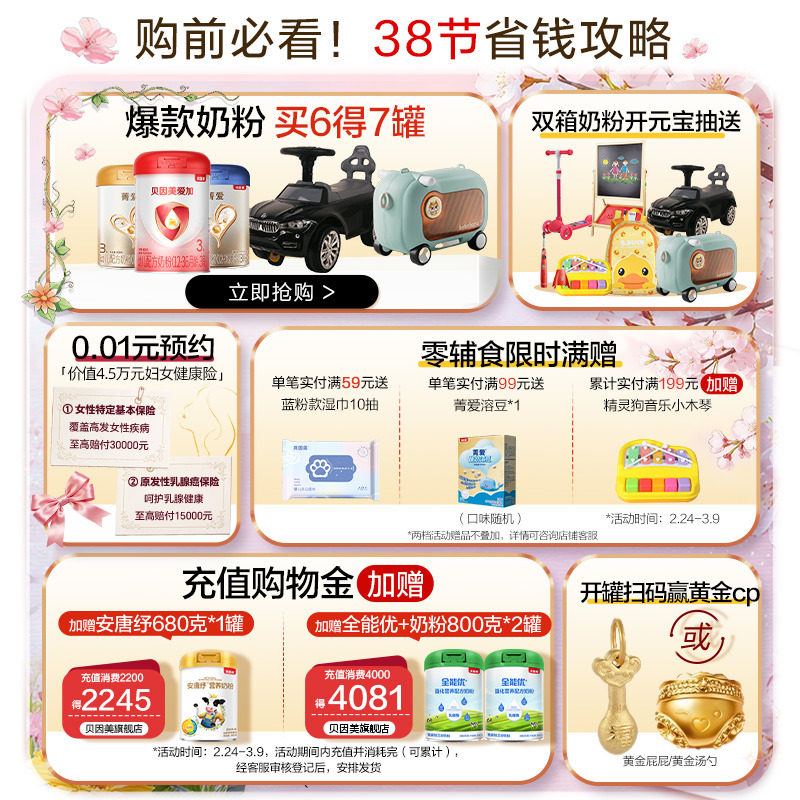 贝因美爱加3段奶粉DHA婴儿乳铁蛋白 OPN活性蛋白 800g*6罐旗舰店