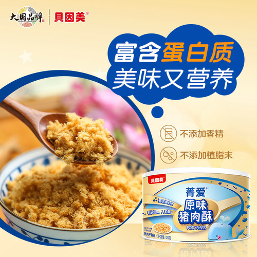贝因美肉松猪肉酥儿童营养拌饭高蛋白零食120g*2罐 原味/胡萝卜味 - 图0