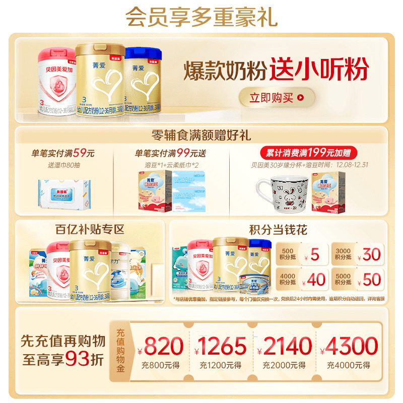 【新国标】贝因美爱加幼儿3段奶粉 beingmate贝因美婴幼儿牛奶粉