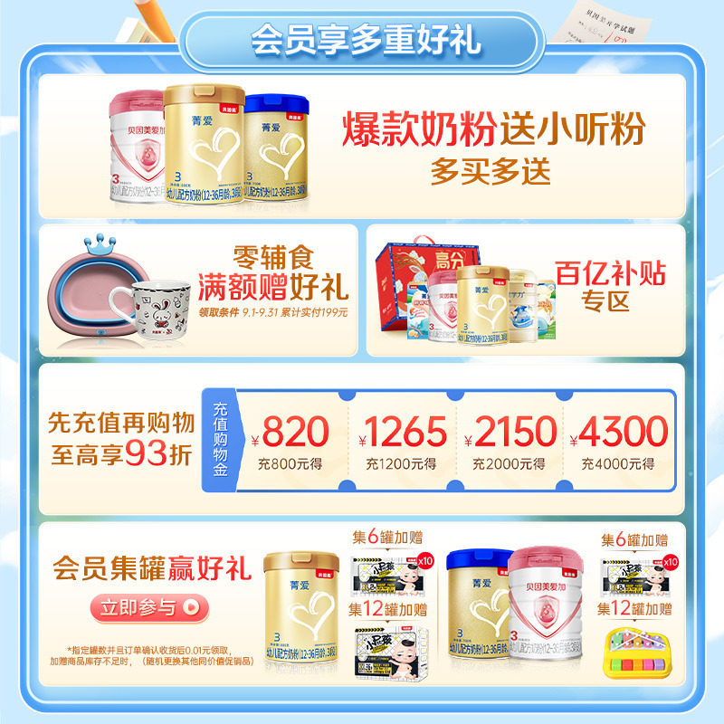 【新国标】贝因美爱加2段800g牛奶粉 beingmate贝因美婴幼儿牛奶粉