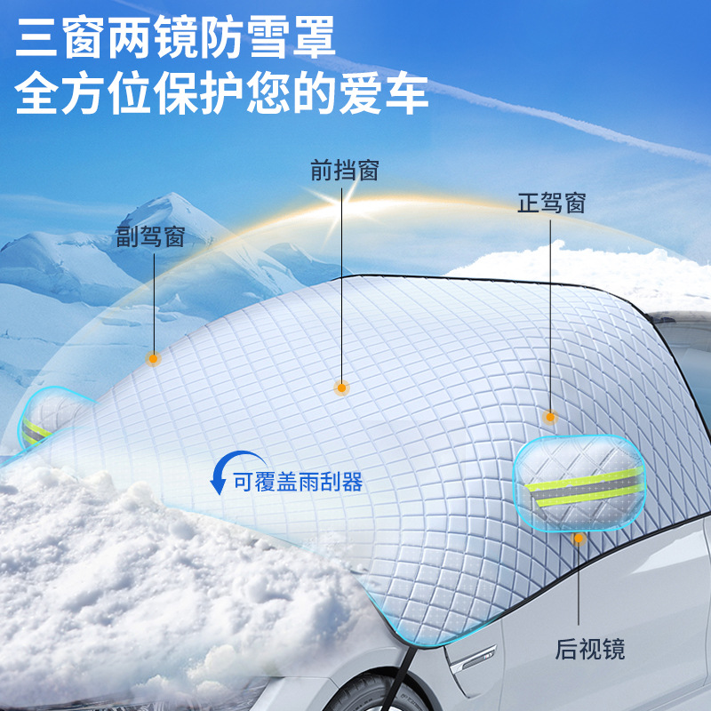 汽车雪挡防冻防风汽车车衣前挡风玻璃罩遮雪挡冬季用品汽车遮阳挡_不悦进口商品代购_汽车用品/电子/清洗/改装-第5张图片-提都小院