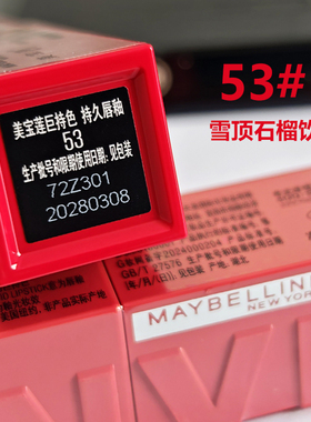 美宝莲唇釉持久不掉色多色